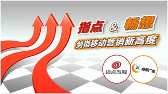 聯手暢想廣告指點傳媒劍指移動營銷新高度