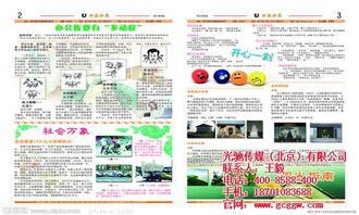 選擇光馳傳媒，讓您的報紙廣告精準觸達目標客戶